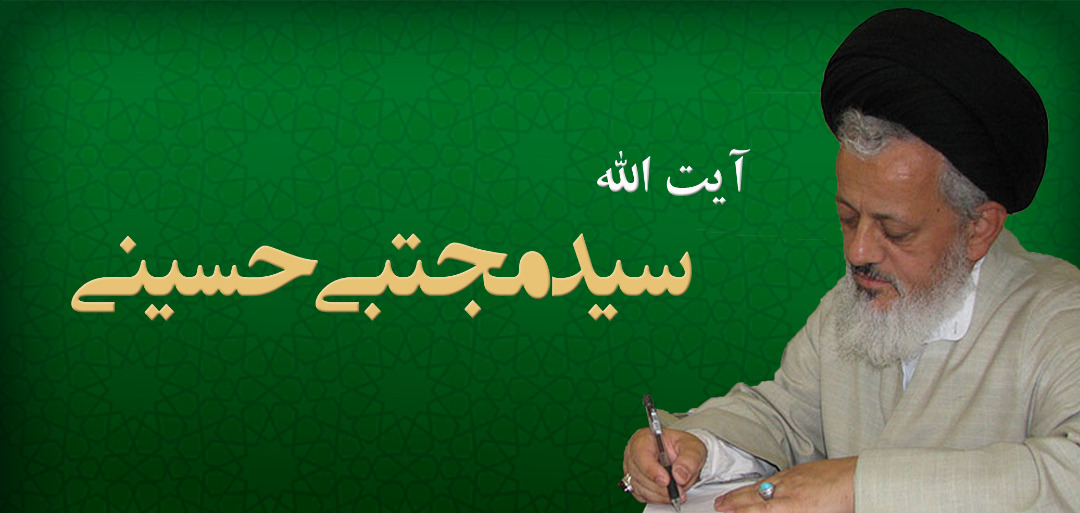 پایگاه اطلاع رسانی آیت الله سیدمجتبی حسینی